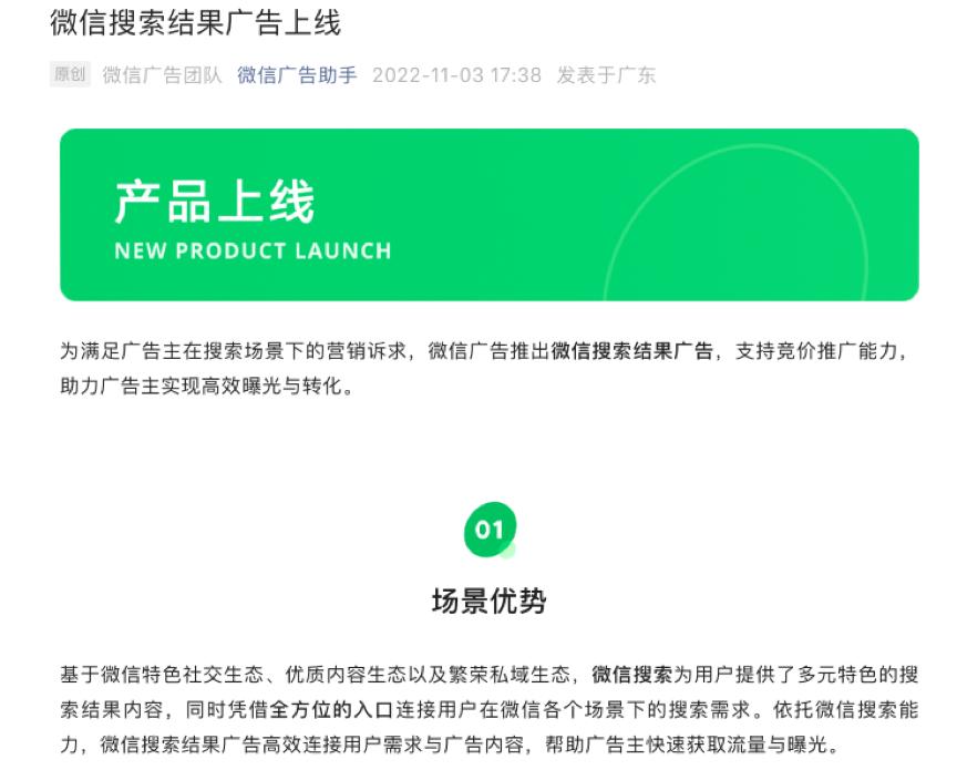 微信广告篇,微信广告风暴之争