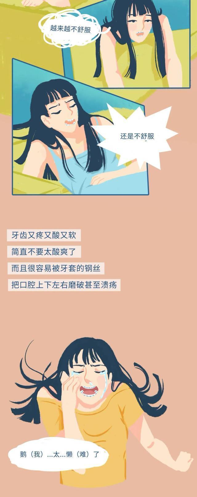 牙套矫正过程漫画,戴牙套是什么体验