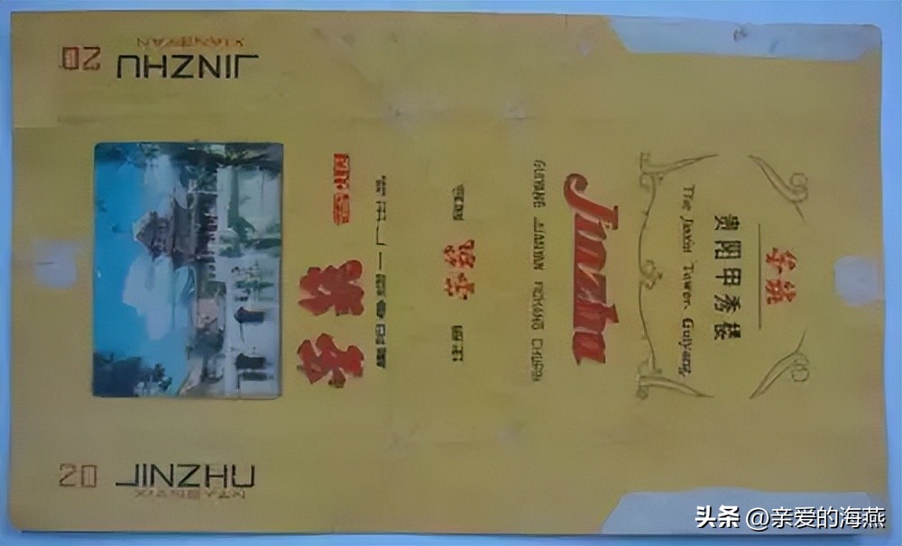 中国绝版老香烟，见过五种就说明你老了，老烟民们能认出几个？