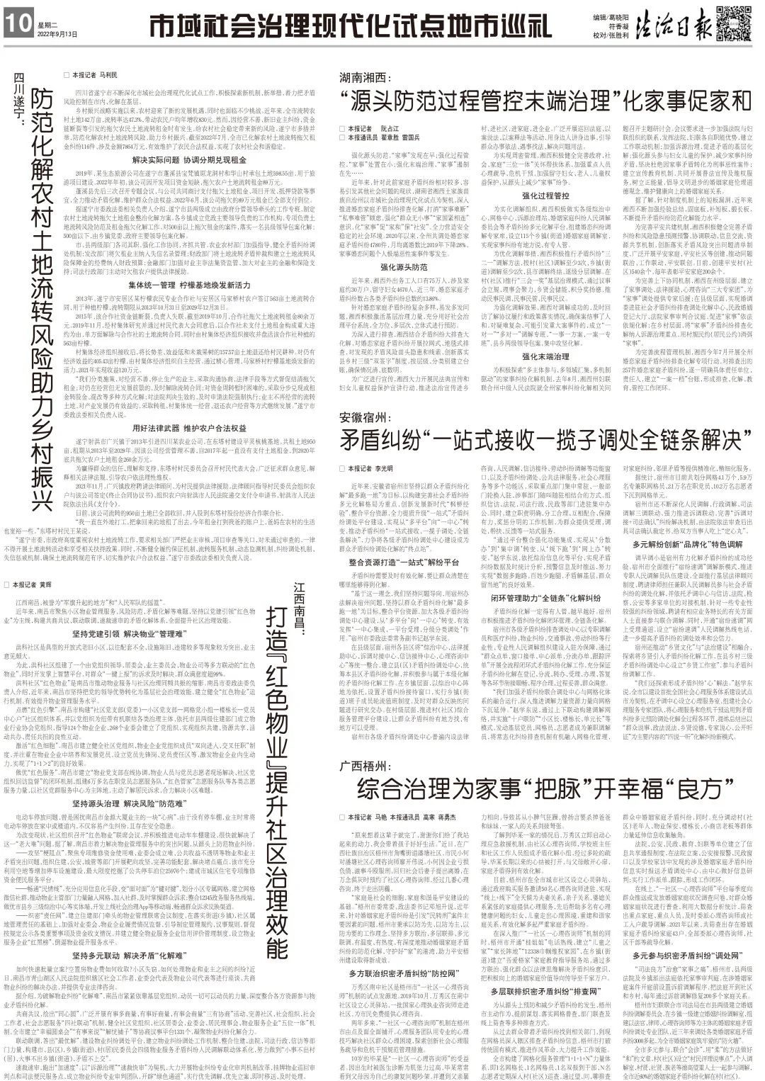 市域社会治理现代化试点发挥作用,2022年全市市域社会治理工作总结