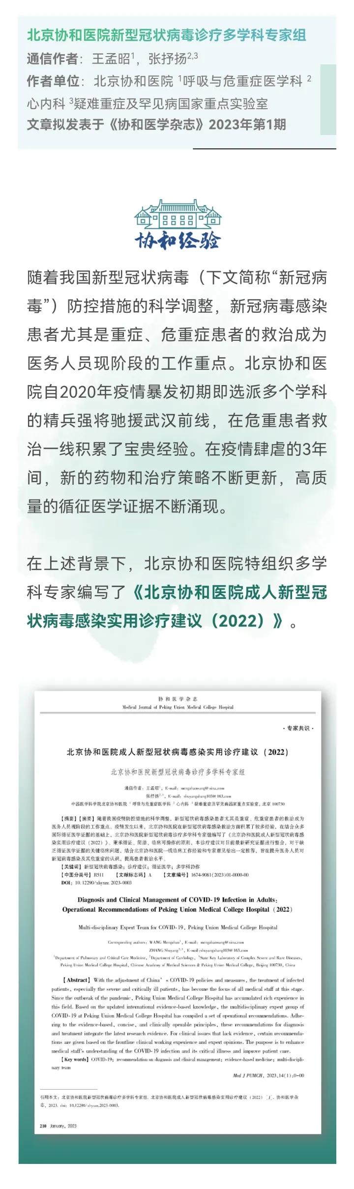 北京协和医院成人新型冠状病毒感染实用诊疗建议（2022）
