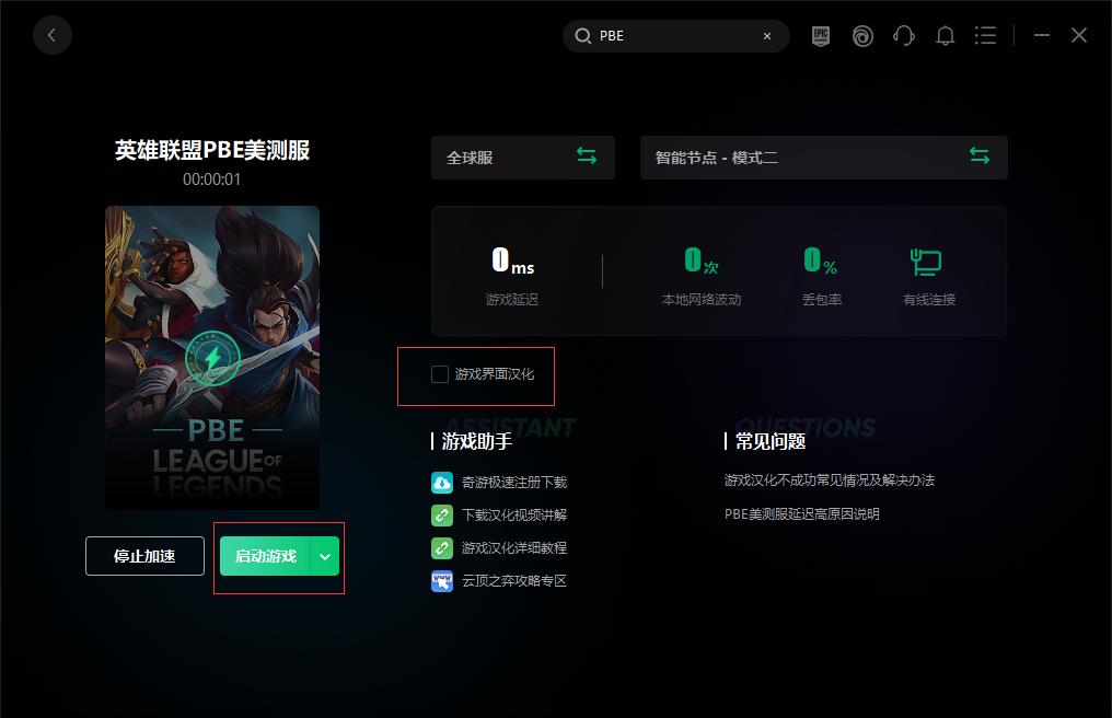 lol美服测试服pbe,lol美服登录选不了pbe为什么