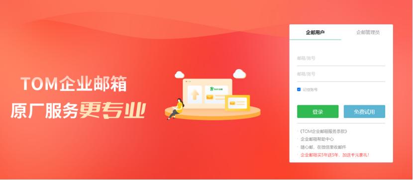 如何开通腾讯企业邮箱,企业微信开通企业邮箱