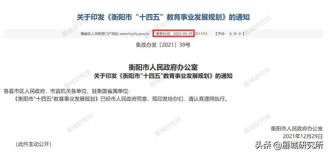 衡阳市重大教育工程项目,总投资70亿元衡阳高新区重大项目