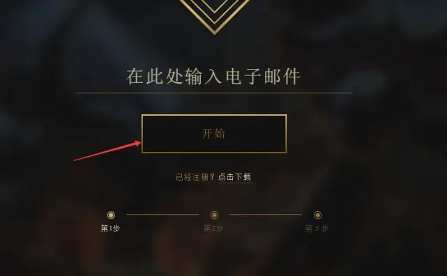 lol美测服的账号怎么注册,lol美测服账号注册