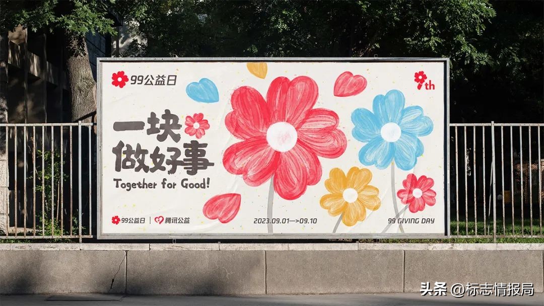 五周年纪念日logo,99公益日主题图片