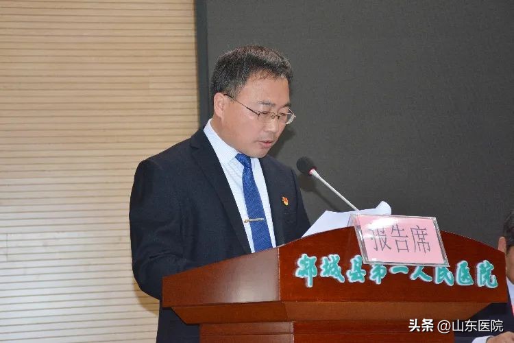 郯城县人民代表大会,郯城县第一人民医院