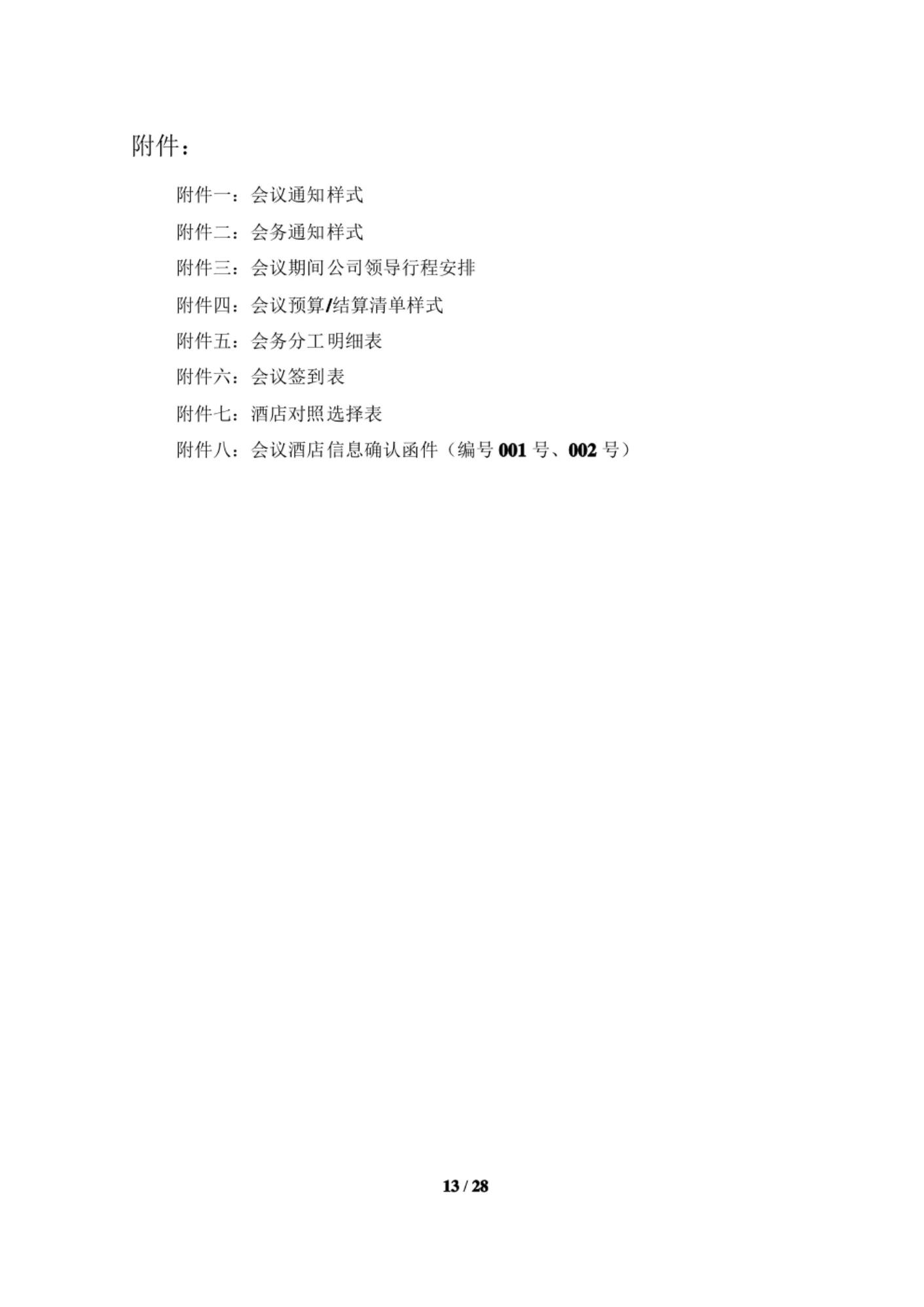 会务接待手册,会务接待流程及标准ppt