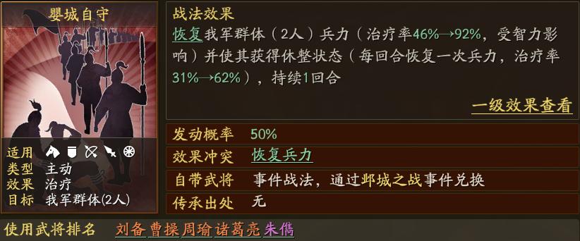 三国志战略版武力治疗战法,三国志战略版治疗战法排行榜