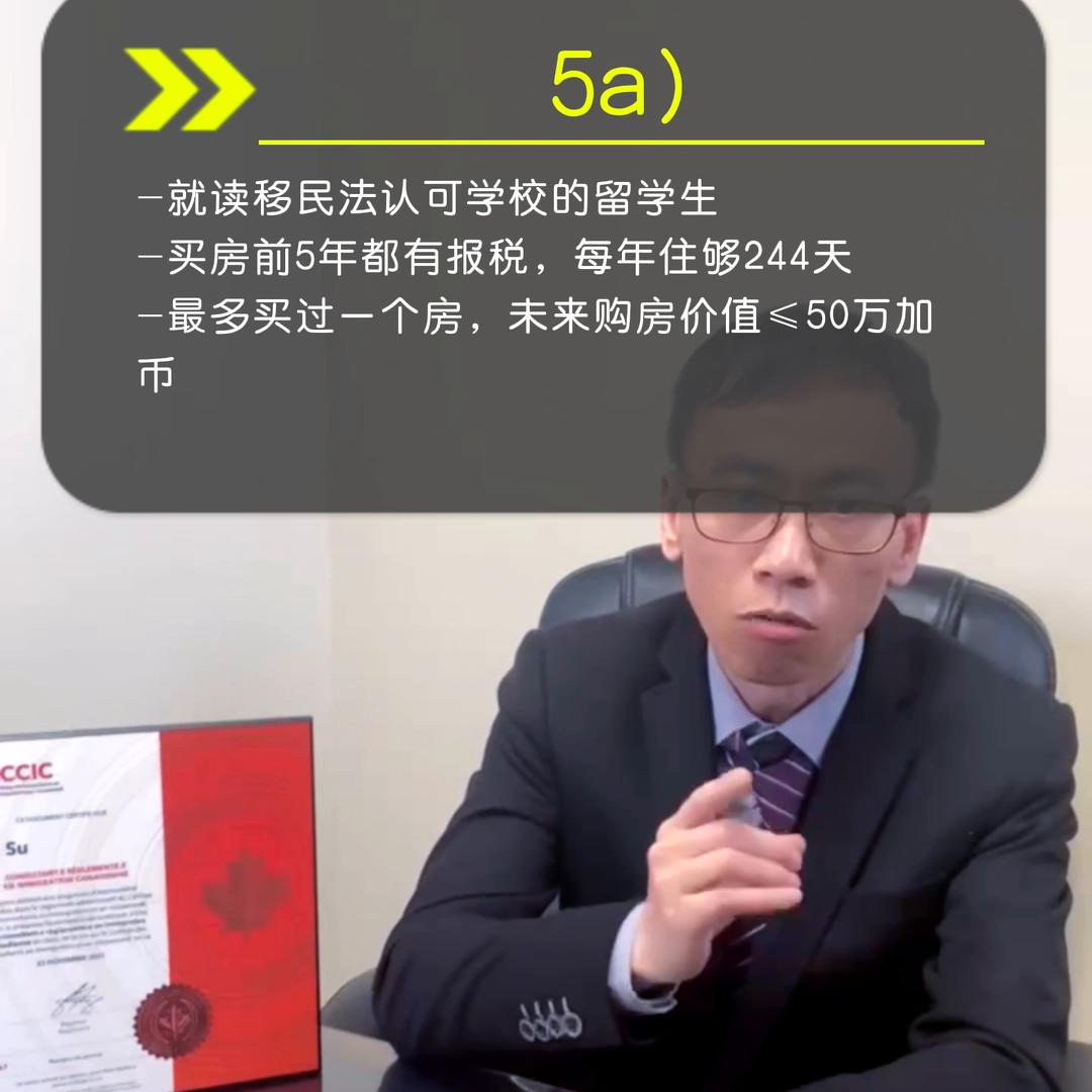 加拿大外国人购房禁令,加拿大对海外人士购房规定