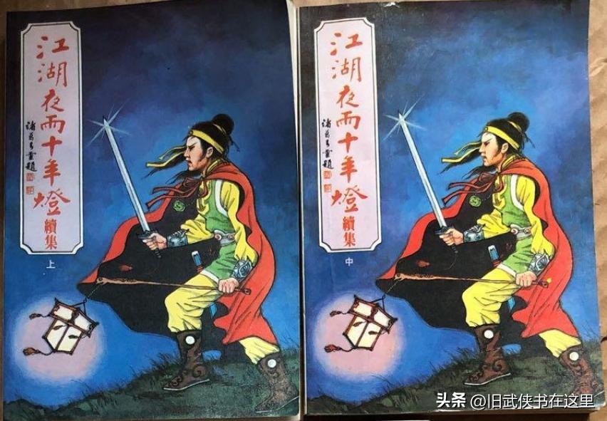 《神魔手》,《江湖夜雨十年灯》:假冒金庸柳残阳的两部武侠小说