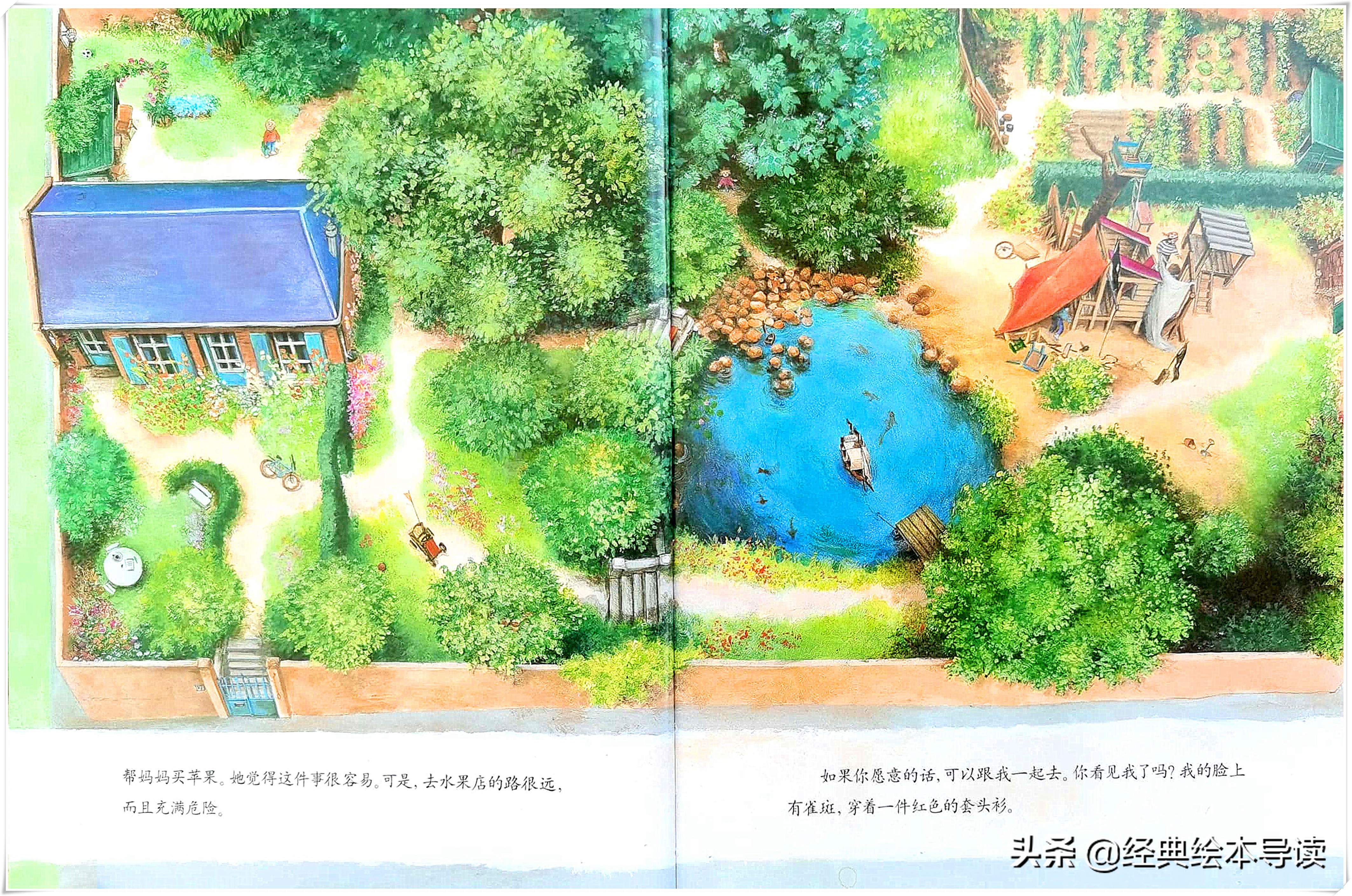 童年神奇的想象空间——《跟我走吧》精读