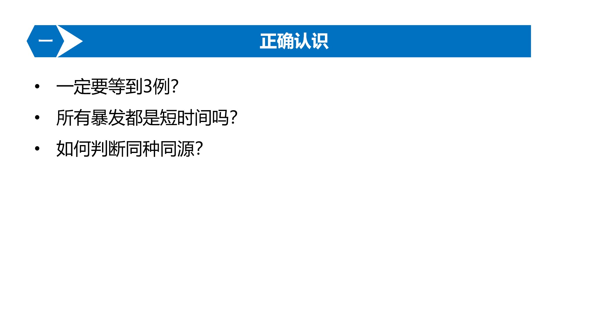 课件-医院感染暴发的调查、防控与管理规范