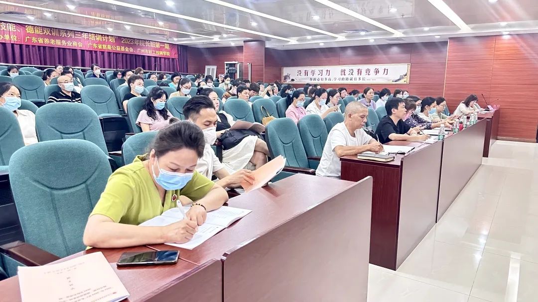 省养老机构标准化三年培训计划-2023年院长班第一期顺利举办