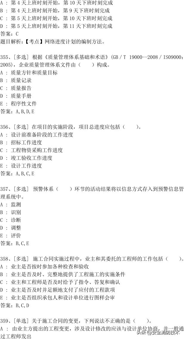 2023年一级建造师473道最新题题库精选
