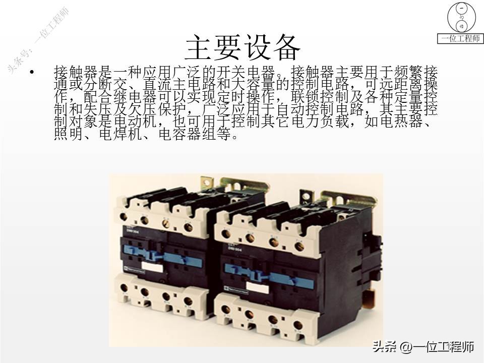 20类电气设备,常见电气设备的组成、特点和应用,62页内容讲解