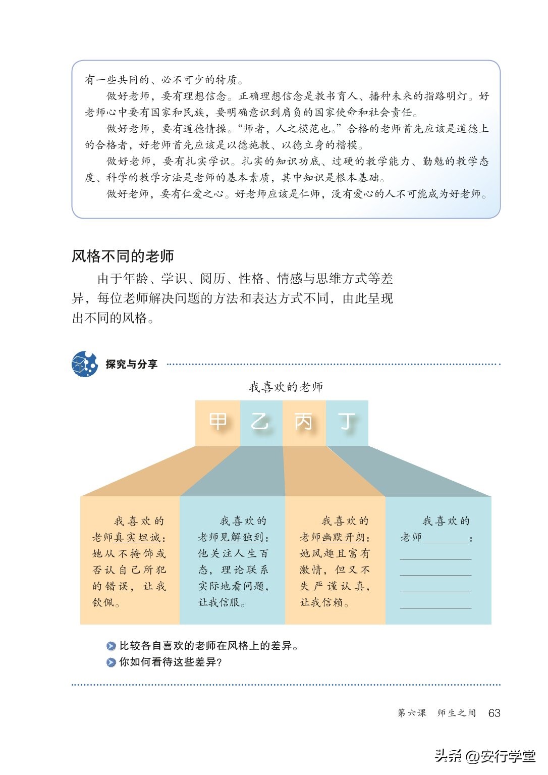 统编版道德与法治课本,七年级下册道德与法治电子课本