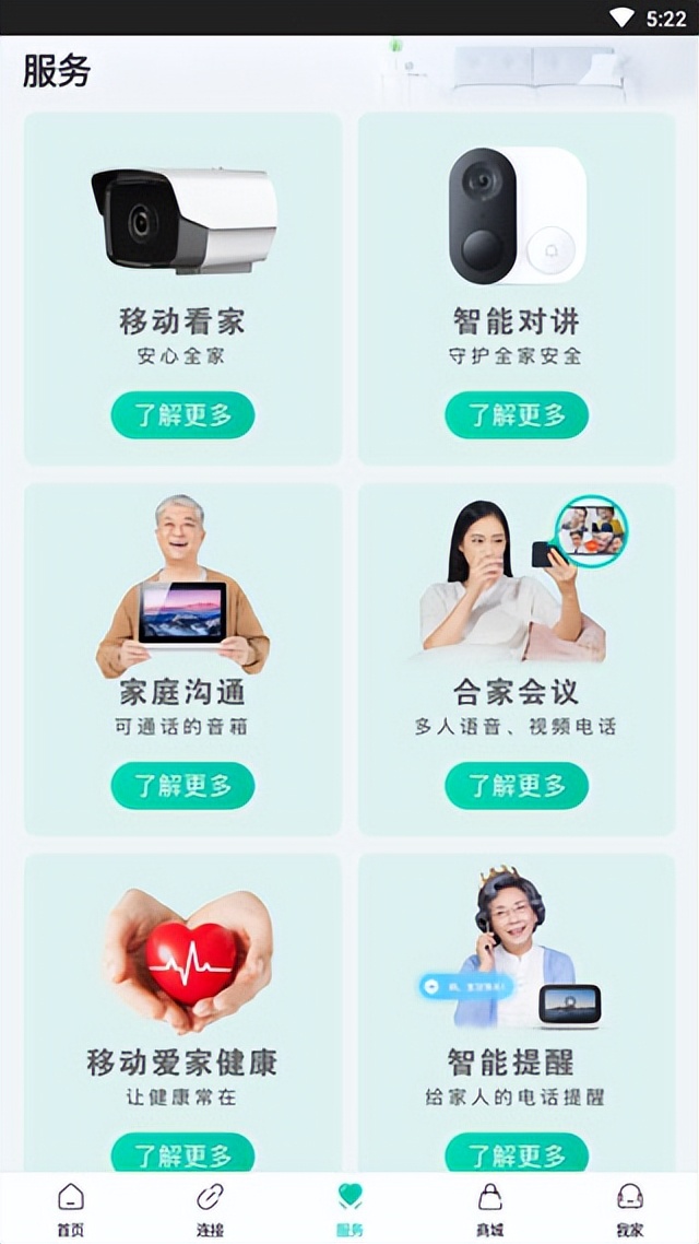 移动和家亲app怎么控制智能设备,移动和家亲app