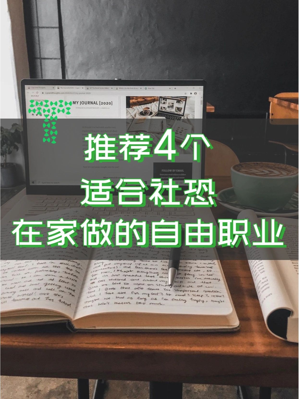 有没有适合社恐又轻松的工作,比较社恐的人适合做什么样的工作