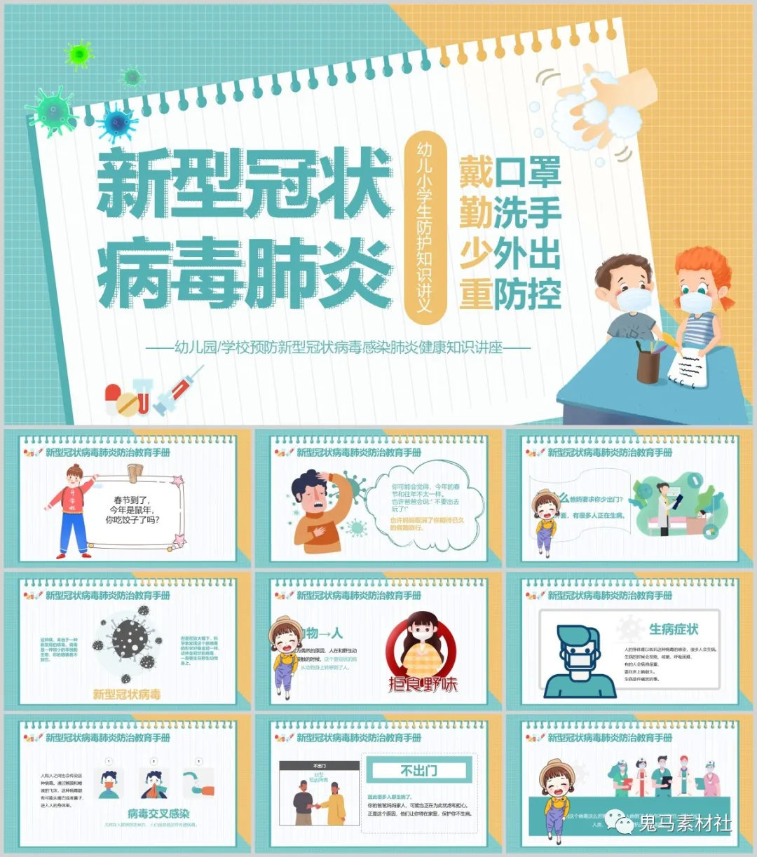 医疗科普类ppt模板,医学健康小科普