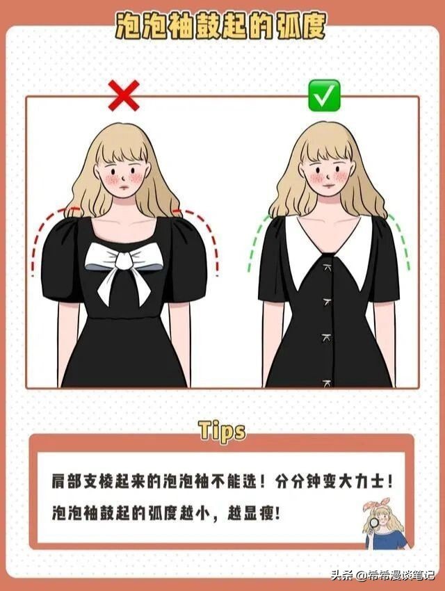 泡泡袖怎么不滑,泡泡袖穿着不舒服怎么改