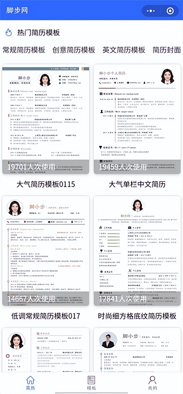 怎么从网站上下载简历模板,如何利用简历模板制作简历电子版
