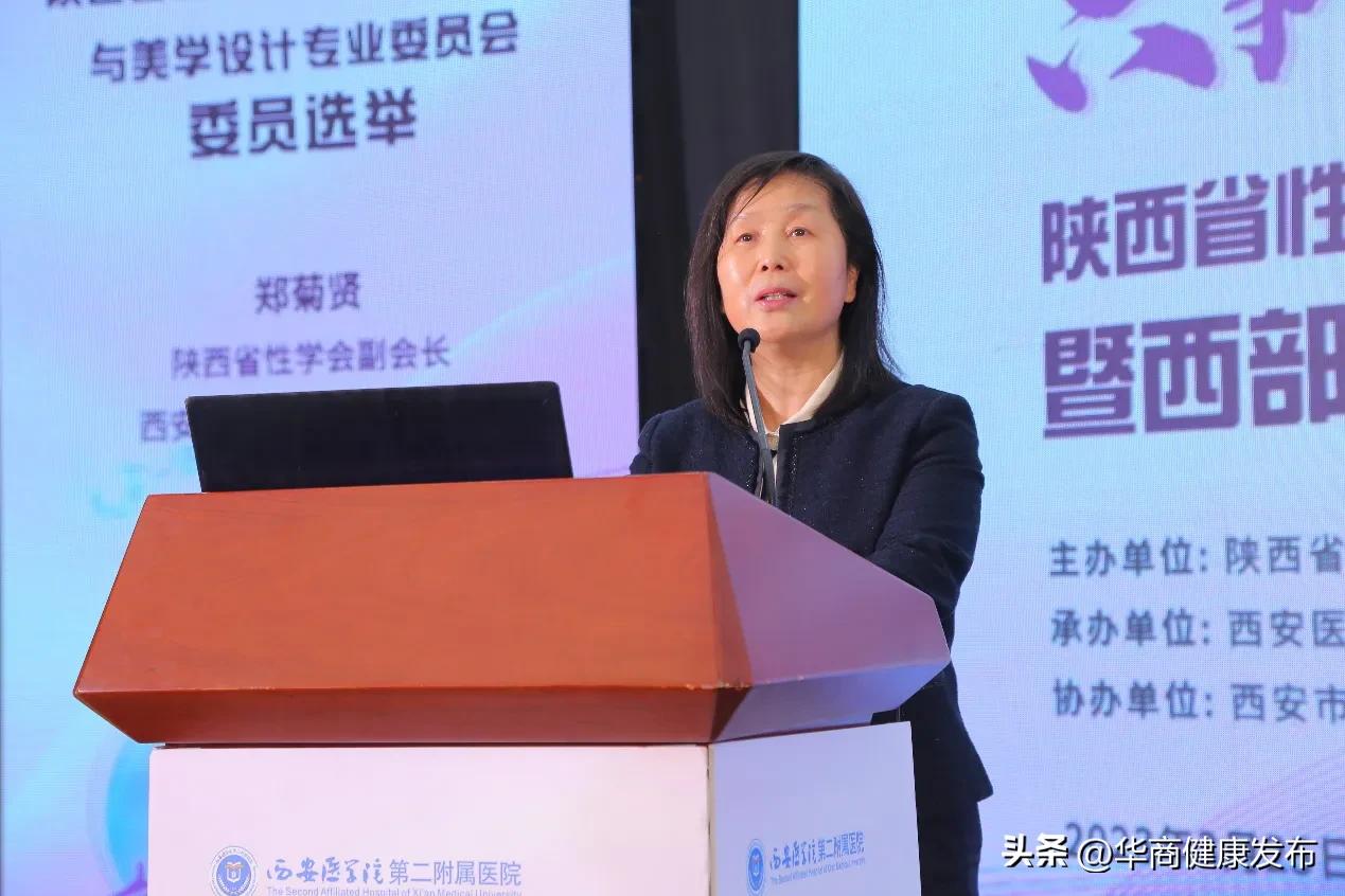 陕西省性学会私密抗衰整形与美学设计专业委员会成立大会暨西部地区首届私密抗衰高峰论坛在西安举行