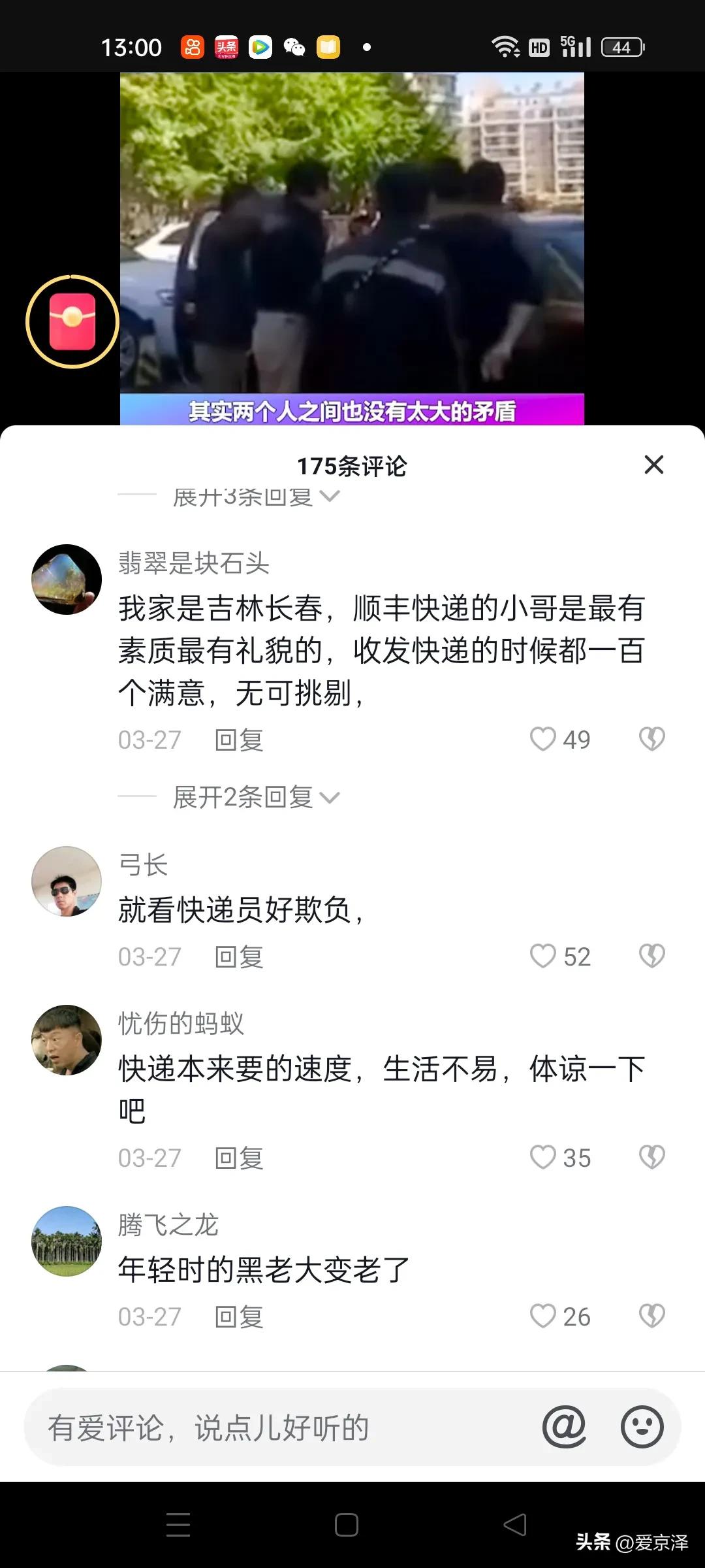 评价顺丰快递员被打耳光后续,顺丰快递员被狂扇耳光