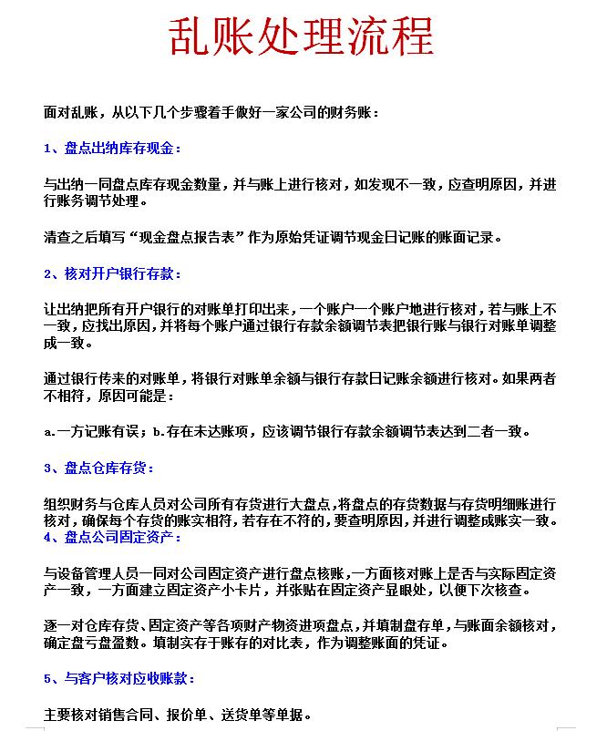 会计错账最简单的方法,会计改错账技巧和方法