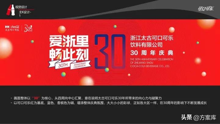 太古可口可乐营销方案,可口可乐近期的营销策划活动2020