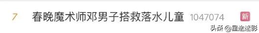 春晚魔术邓男子解析,2022春晚魔术邓男子让谁拿魔方了