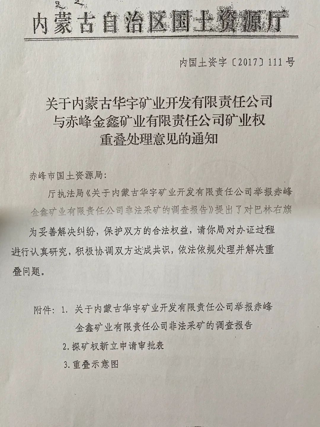 “扫黑办”插手,国土厅靠边一桩“扫黑办”介入的矿产资源掠夺战