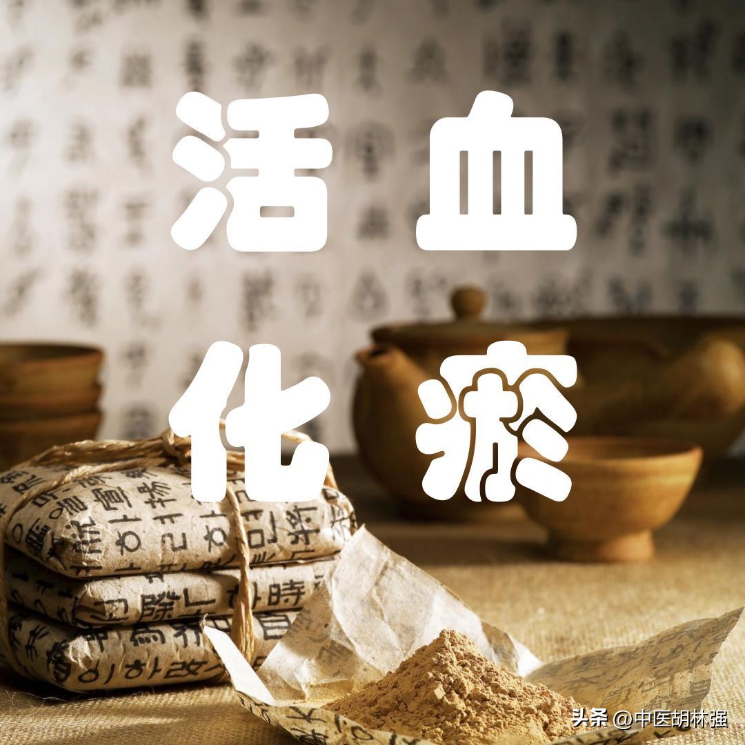 血瘀的10个征兆吃什么药,脏腑血瘀的最佳治疗方案