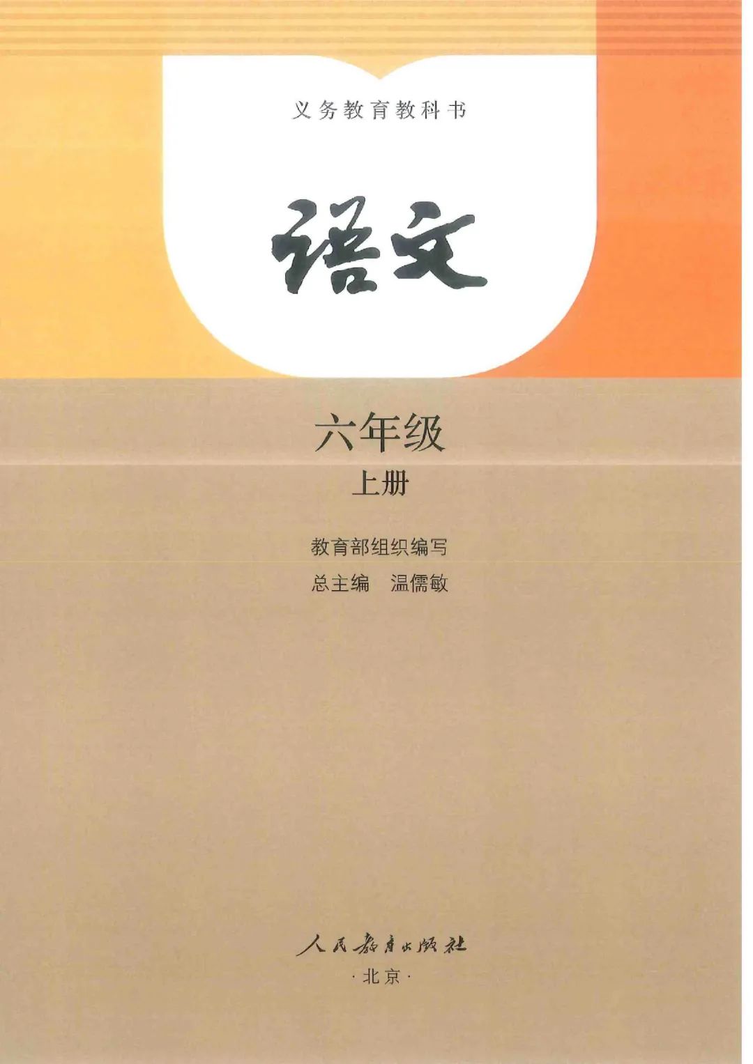 暑假预习人教版小学六年级数学,六年级语文课本上册人教版电子版