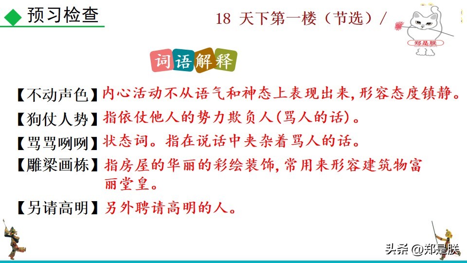 天下第一楼何冀平笔记,何冀平的天下第一楼中人物的特点