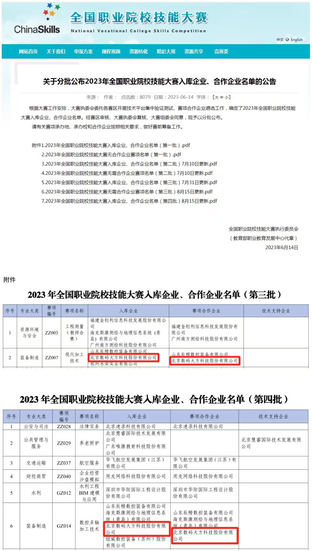 数码大方科技股份有限公司,数码大方智能制造