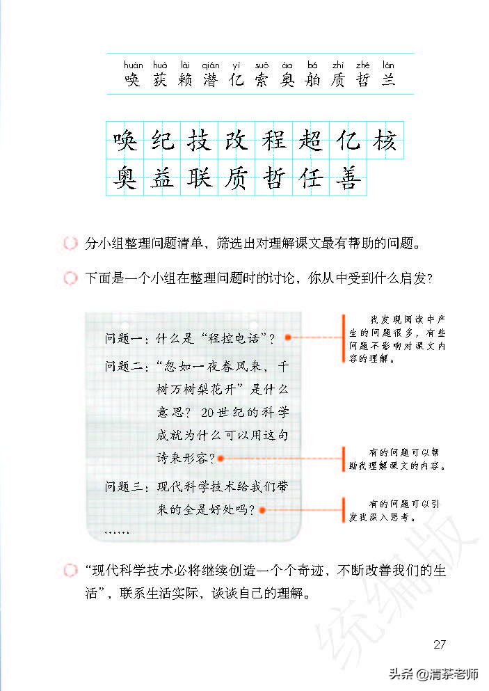 人教四年级上册语文电子课本,人教语文四年级上册电子课本