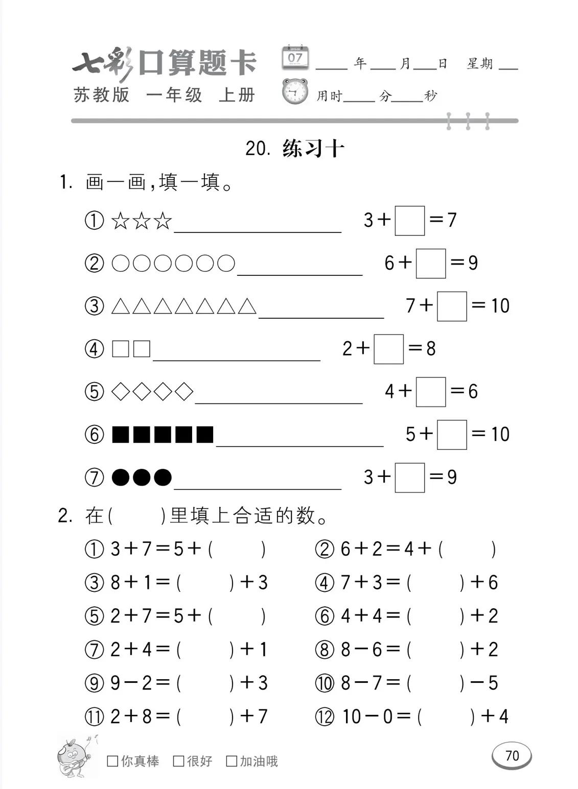一年级数学思维训练10以内的加法,一年级10以内大于小于号练习题