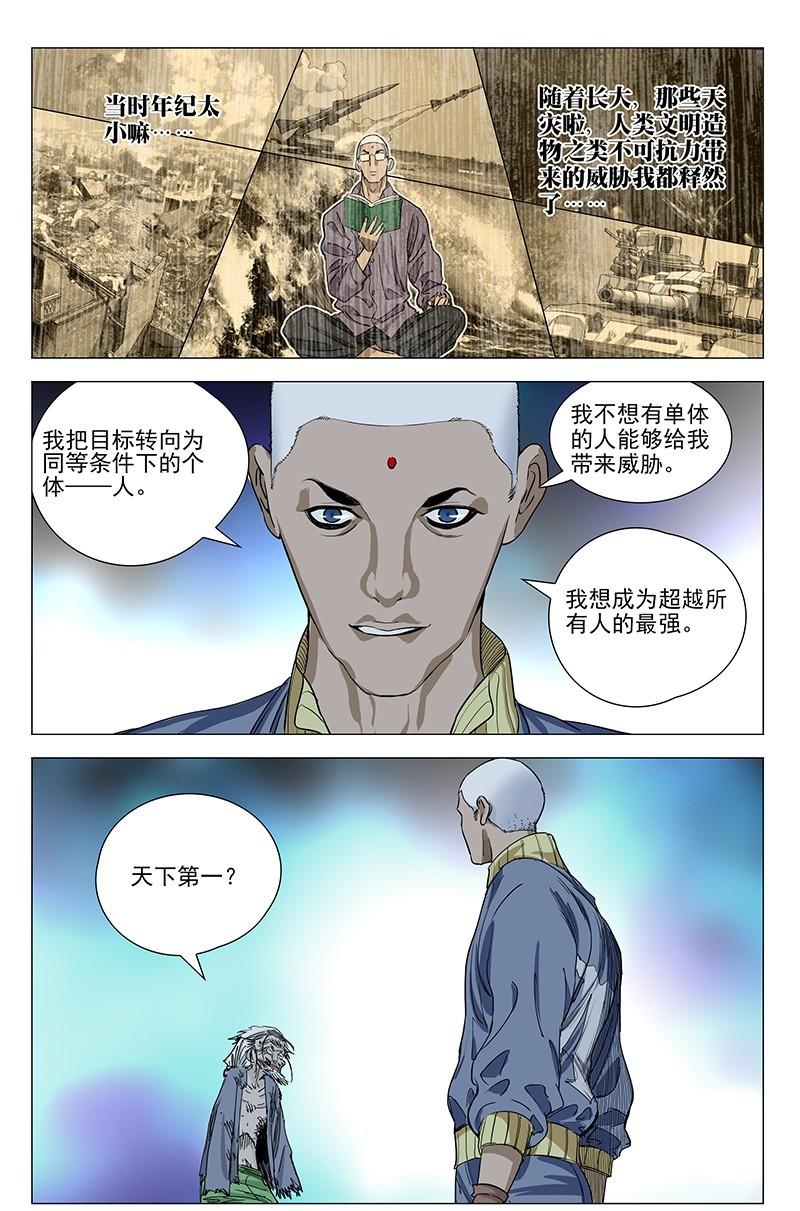 一人之下漫画第九十一话到一百话,一人之下漫画第41期