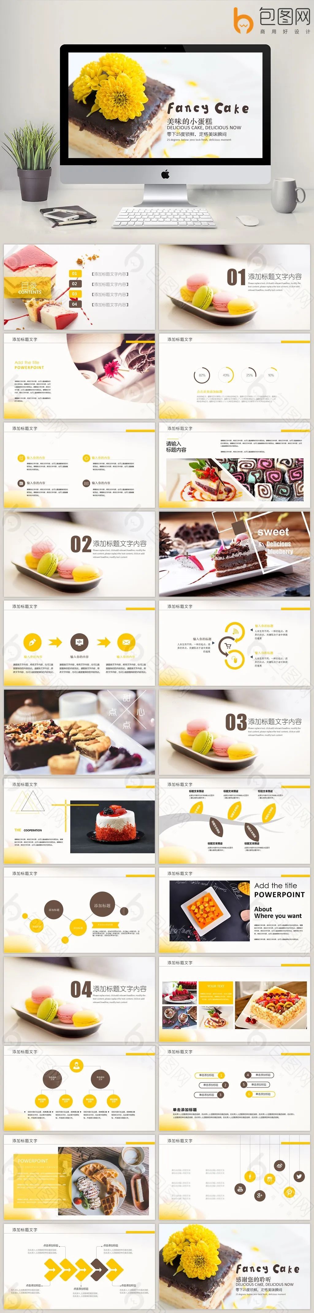 「557期」夏日炎炎，有你超甜！甜品PPT模板太甜啦