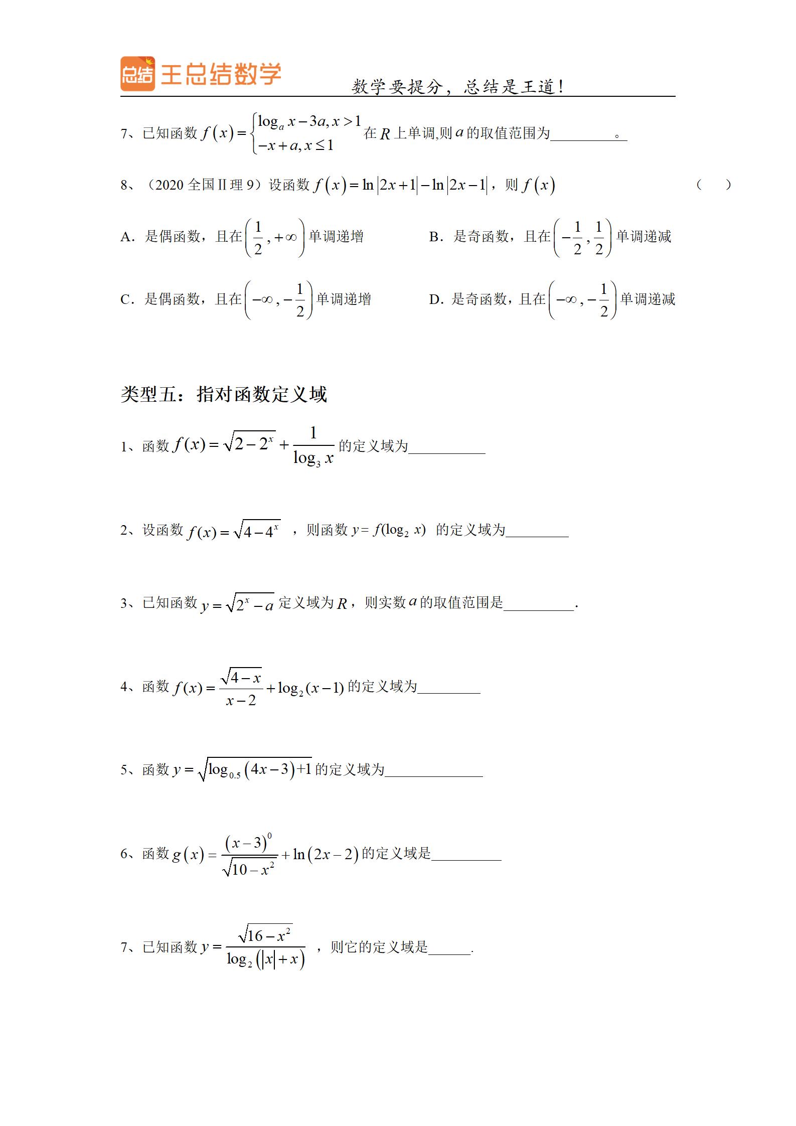 高考数学复合函数经典题型,高考数学函数题型全归纳