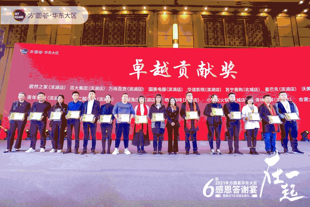 方圆荟答谢,方圆荟答谢会