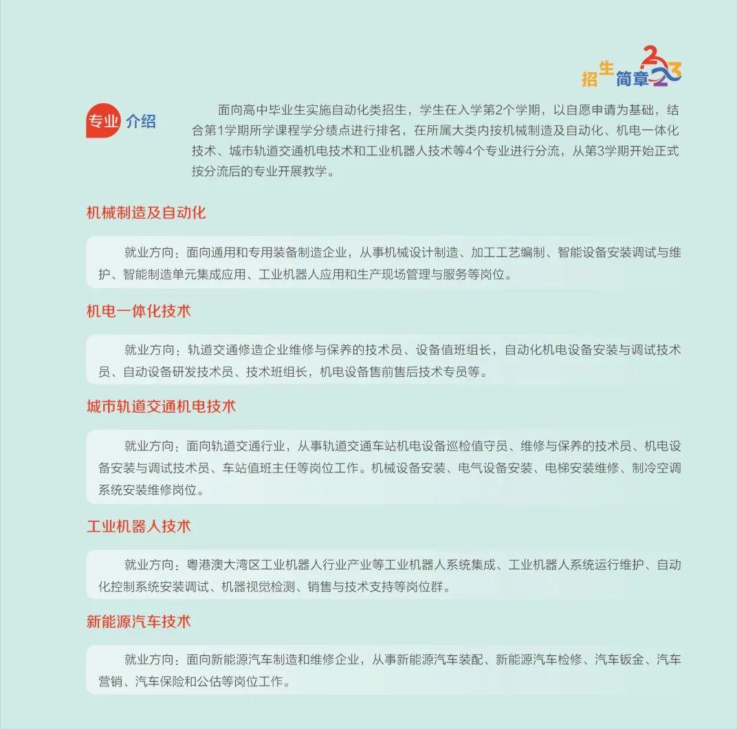 广州铁路职业技术学院2018年招生,广州铁路职业技术学院2023年录取