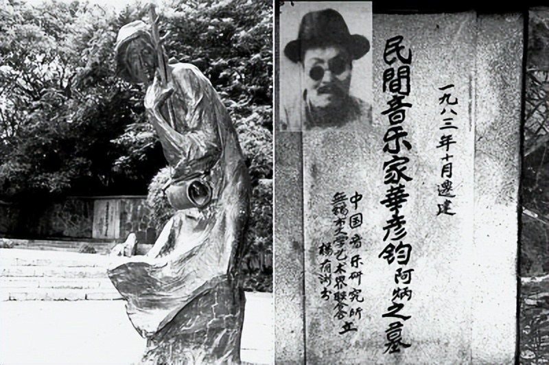 瞎子阿炳生前照片,瞎子阿炳吃喝嫖赌