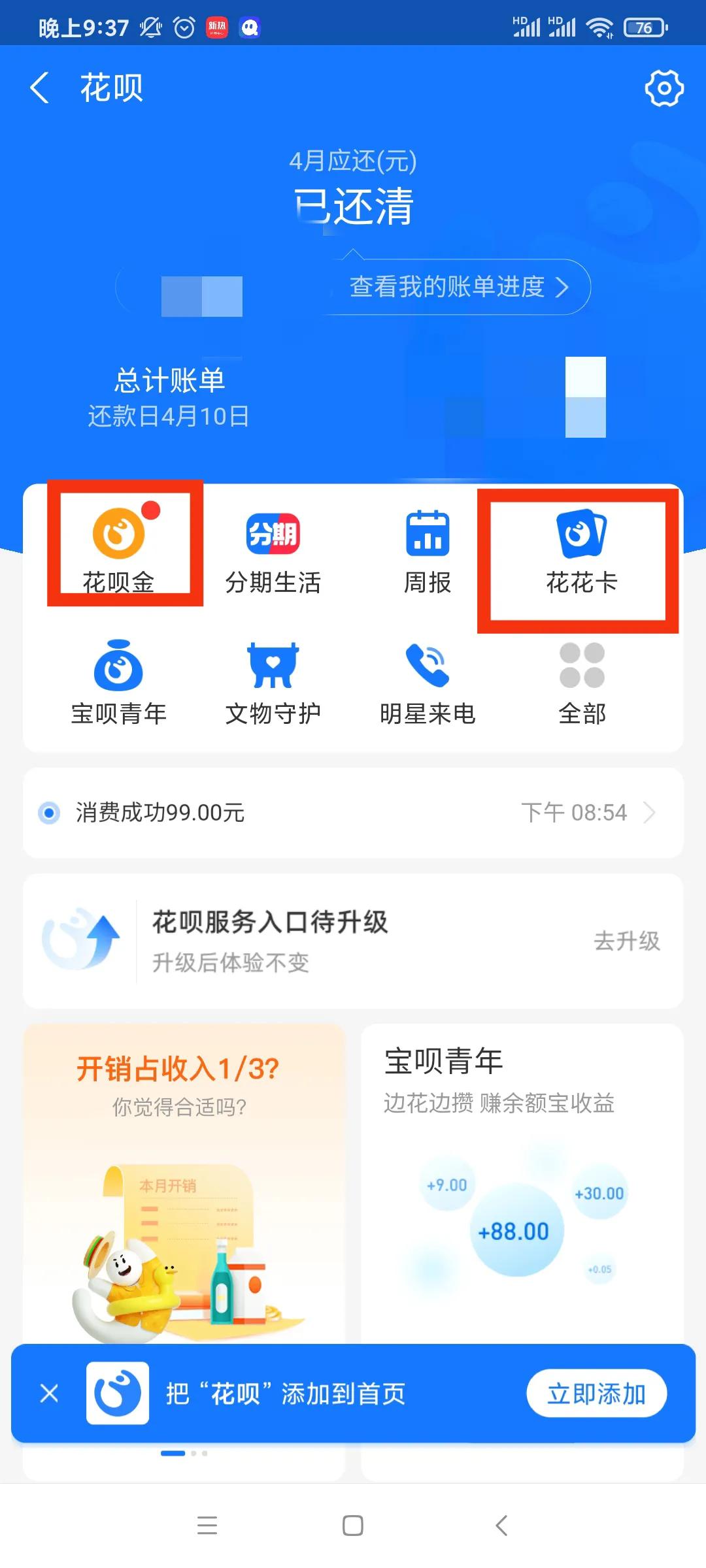 支付宝花呗逾期后还款后怎么消除,支付宝花呗如何延长还款