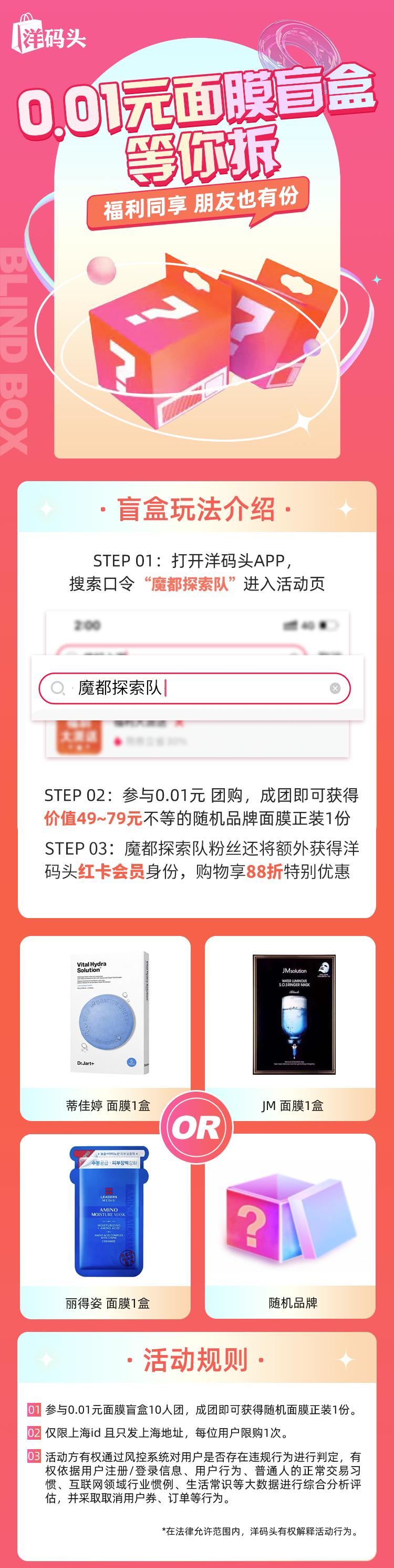 复工就要美！赶紧来洋码头领1分钱面膜盲盒