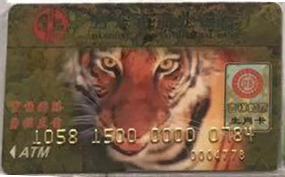 中国工商银行虎年生肖卡,中国银行虎年生肖卡原图