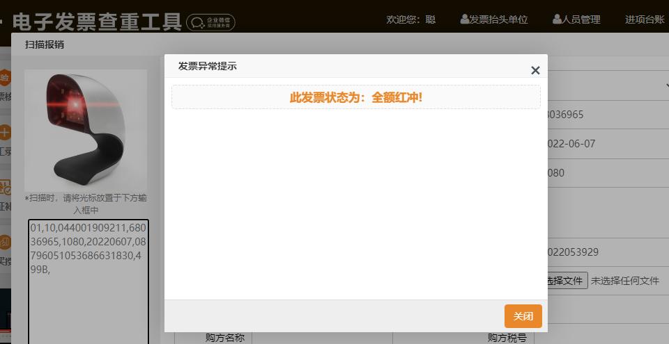 发票不能作废了?如何查询收到发票是否作废或者冲红?