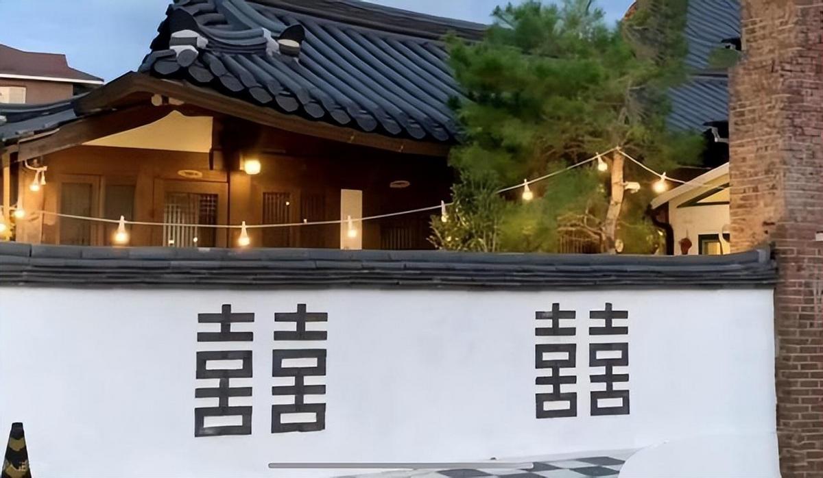 囍字什么时候变成韩国的了,囍字演变过程