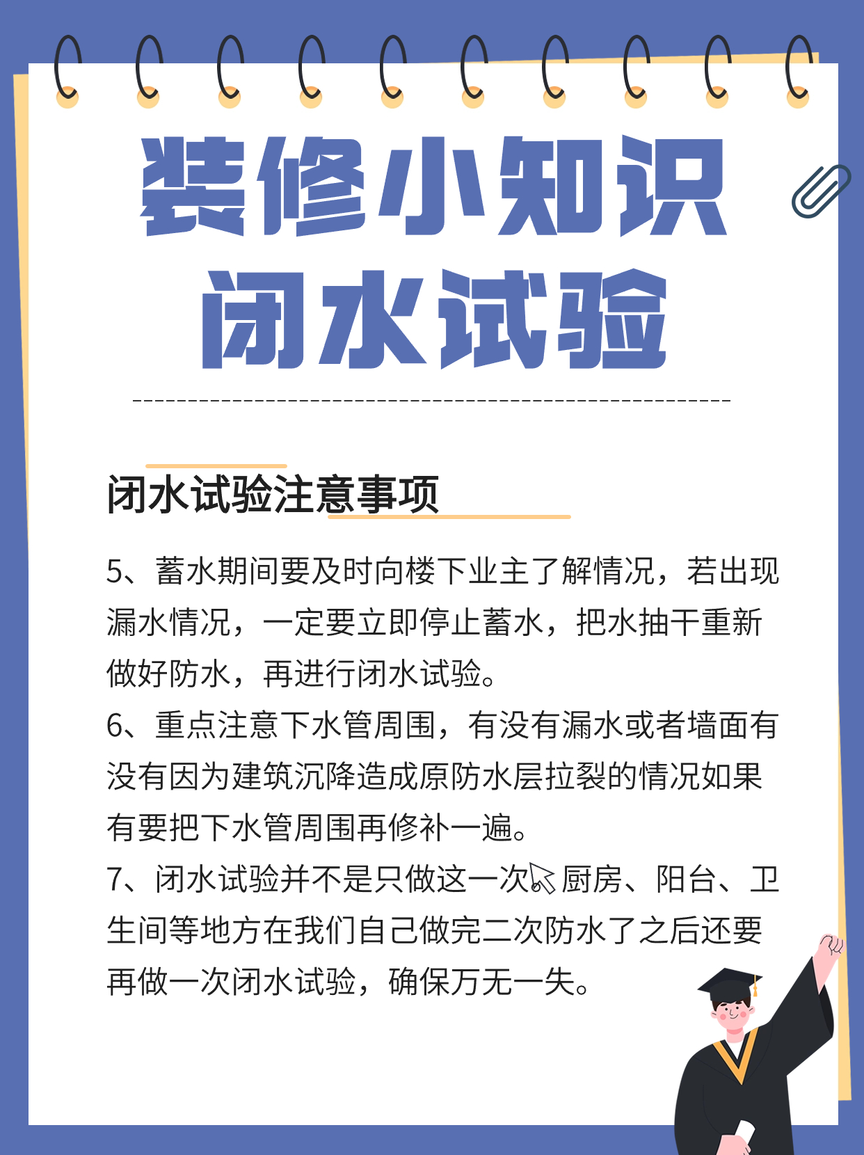 闭水试验做了不装修停工可以嘛,闭水试验以后有没有必要做防护